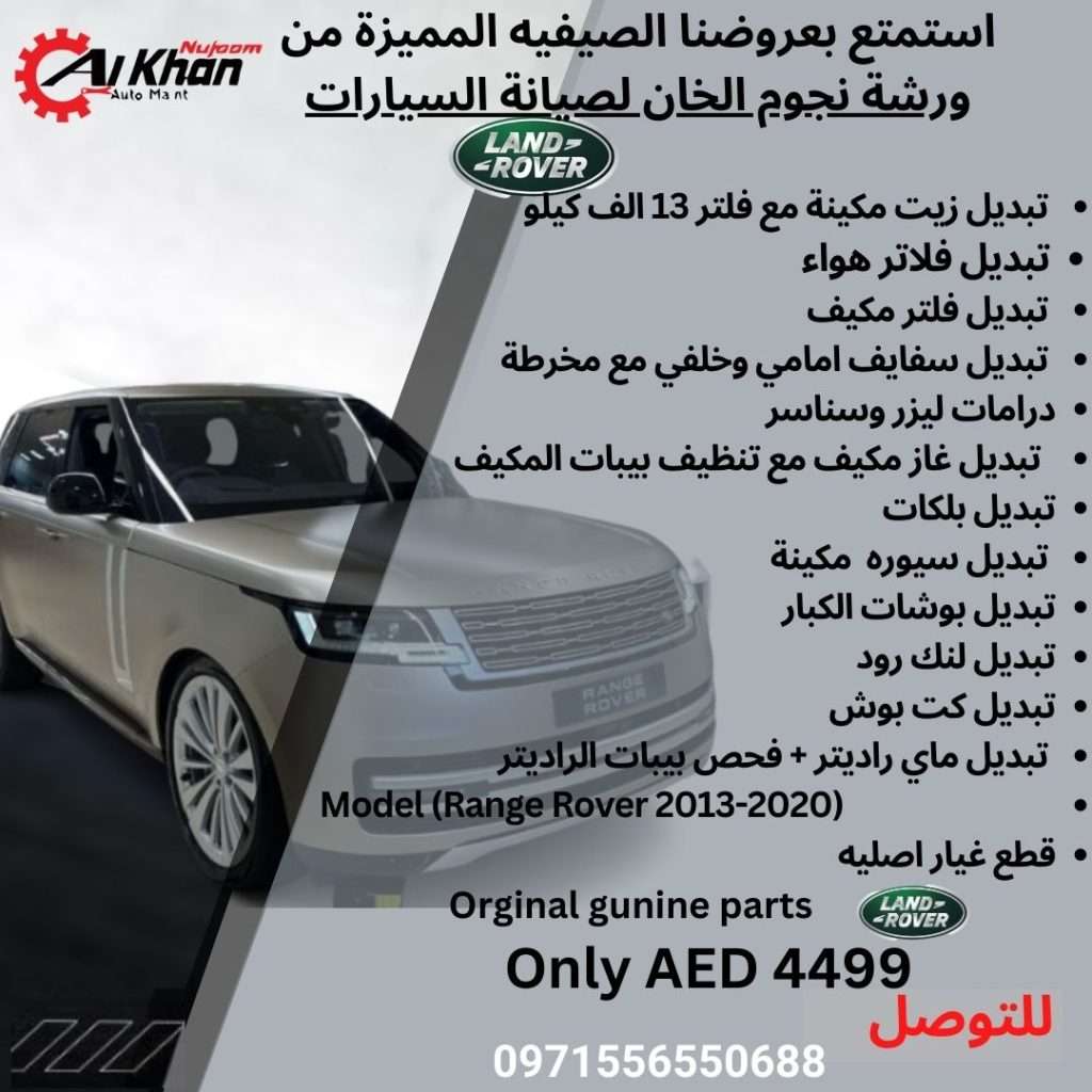 offer,land rover,range rover, Nujoom AlKhan Auto Maintenance